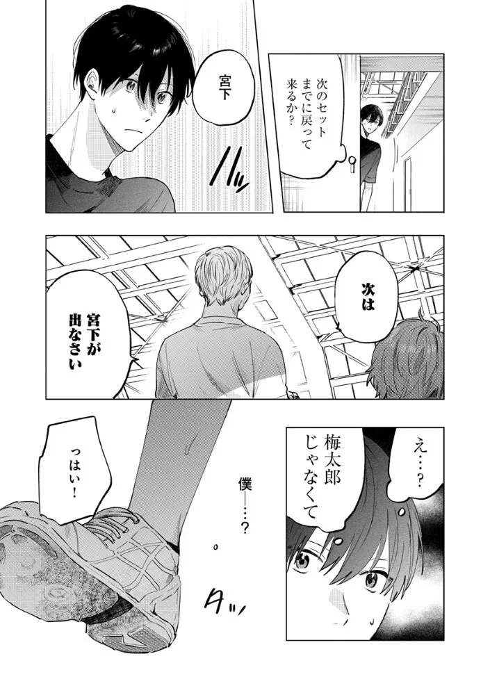 八秒で跳べ 第8話 - 6