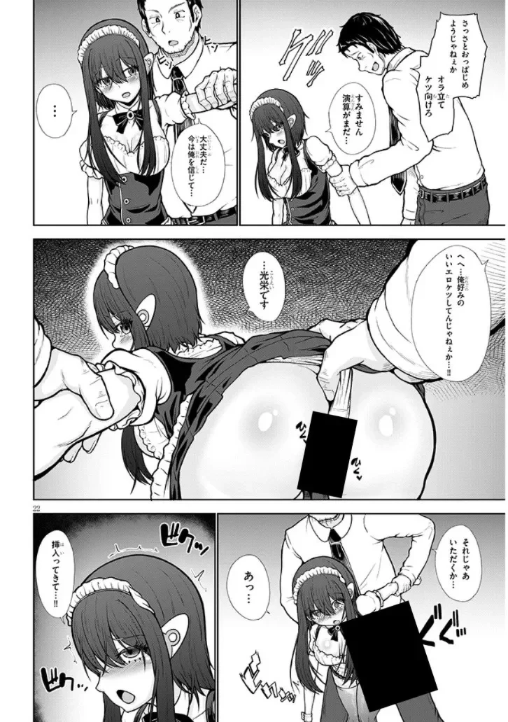 ご奉仕ドールと絶倫おっさん 第0話 - 22