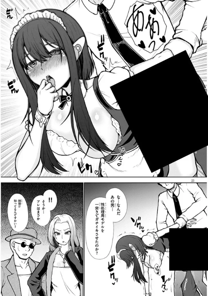 ご奉仕ドールと絶倫おっさん 第0話 - 23