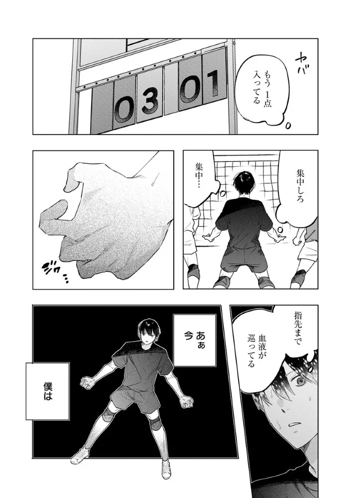 八秒で跳べ 第8話 - 8
