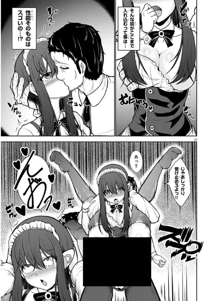 ご奉仕ドールと絶倫おっさん 第0話 - 25