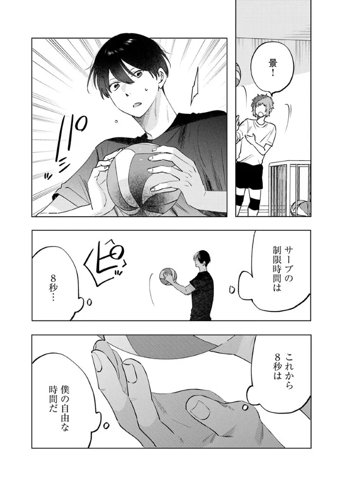八秒で跳べ 第8話 - 10
