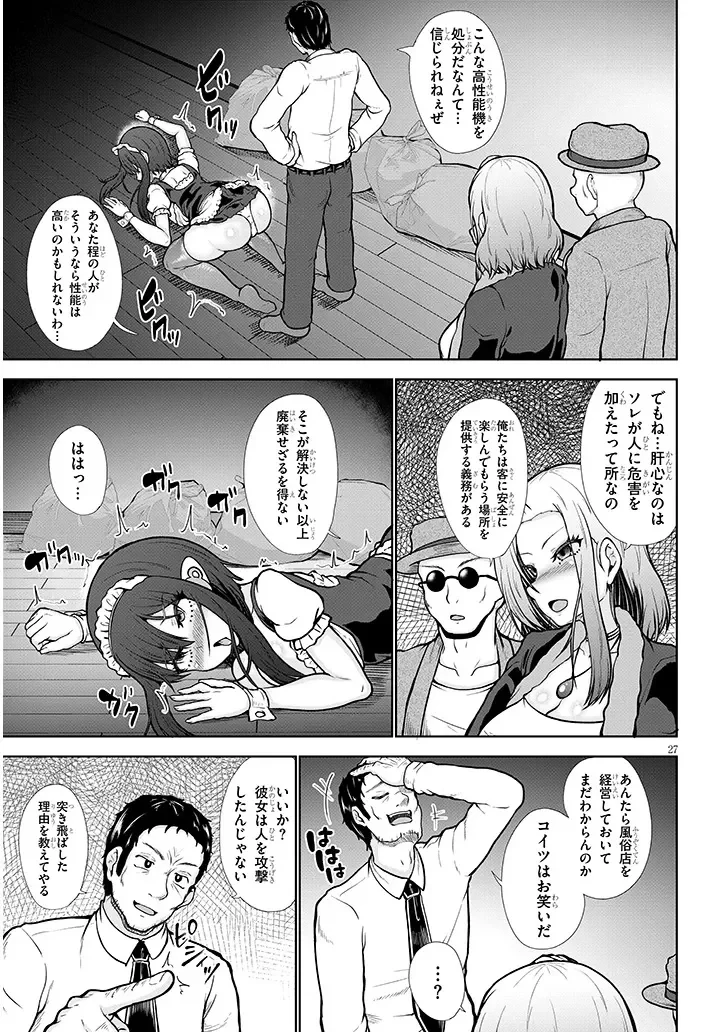 ご奉仕ドールと絶倫おっさん 第0話 - 27