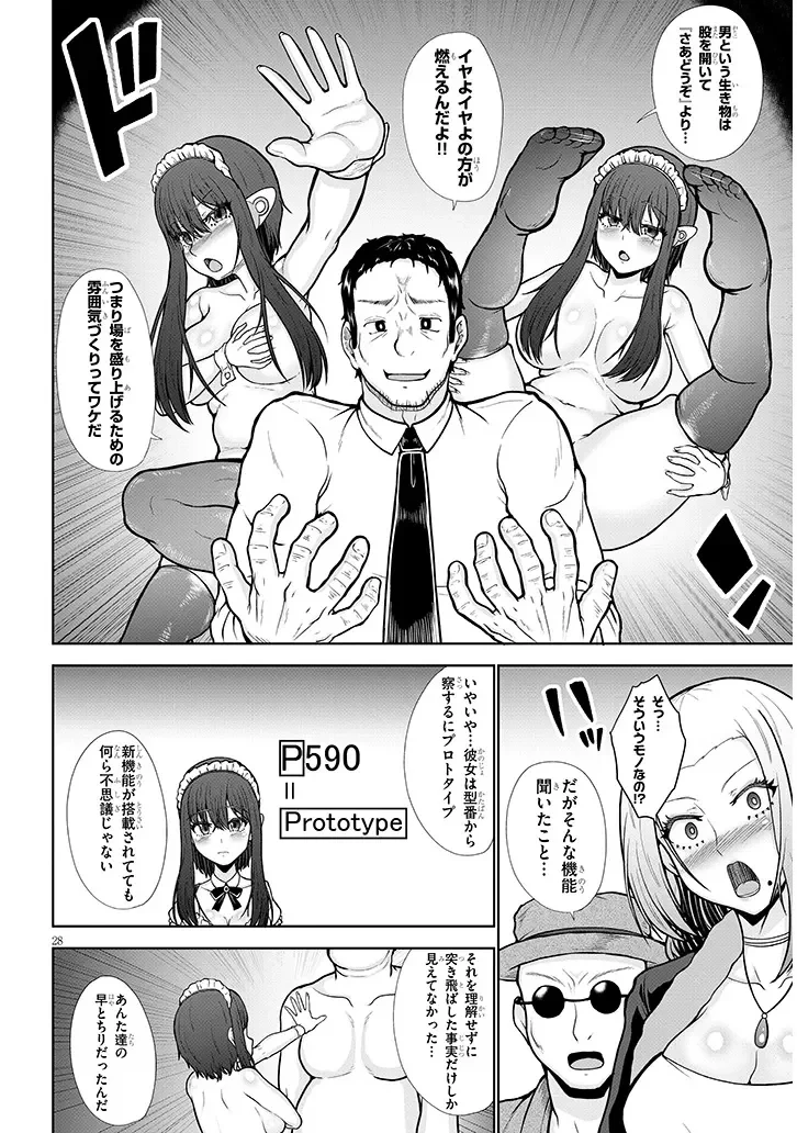 ご奉仕ドールと絶倫おっさん 第0話 - 28