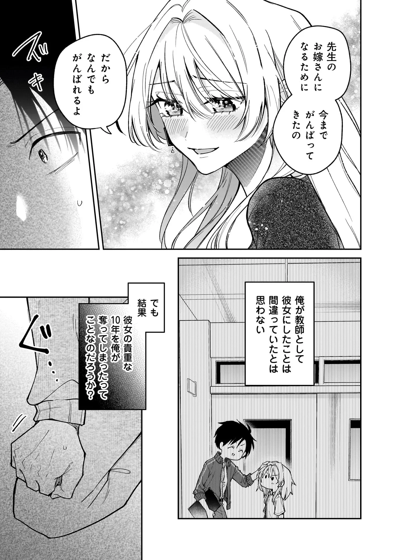 元教え子の二ノ瀬さん 第1話 - 39