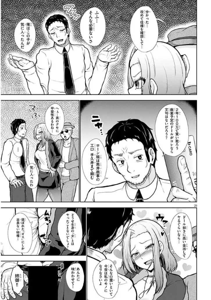 ご奉仕ドールと絶倫おっさん 第0話 - 29