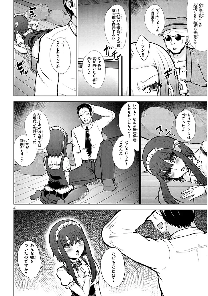 ご奉仕ドールと絶倫おっさん 第0話 - 30
