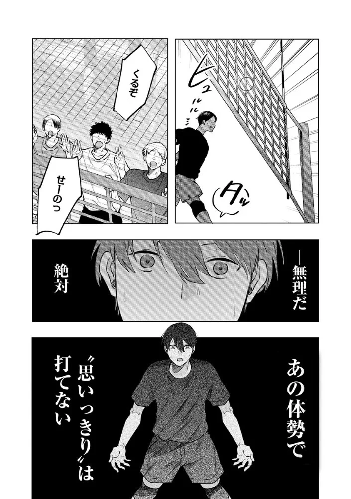 八秒で跳べ 第8話 - 13