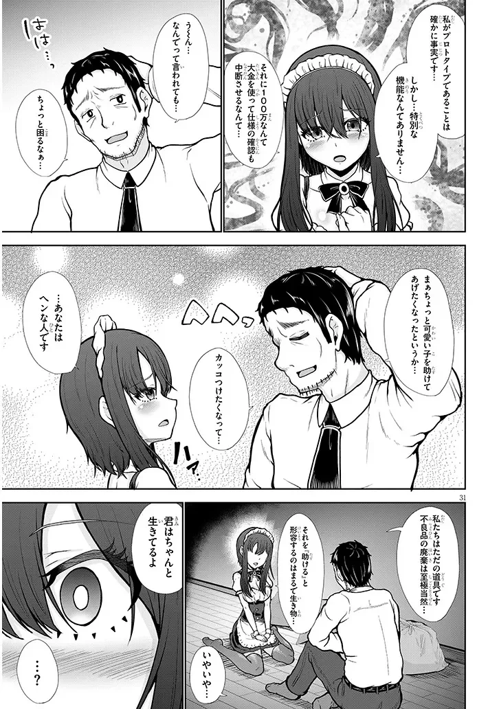 ご奉仕ドールと絶倫おっさん 第0話 - 31