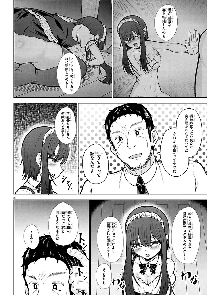 ご奉仕ドールと絶倫おっさん 第0話 - 32