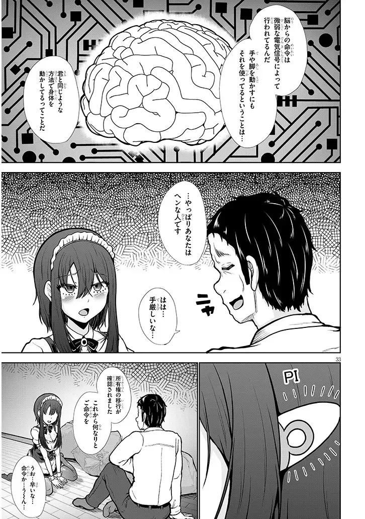 ご奉仕ドールと絶倫おっさん 第0話 - 33