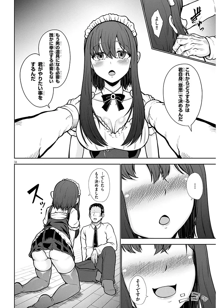 ご奉仕ドールと絶倫おっさん 第0話 - 34
