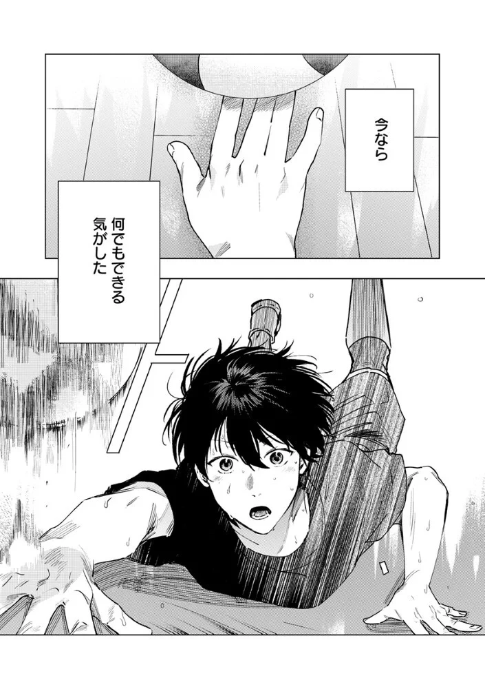 八秒で跳べ 第8話 - 15