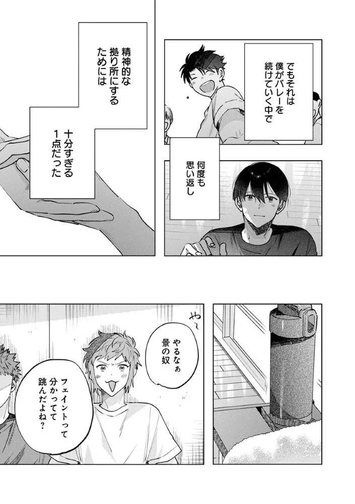 八秒で跳べ 第8話 - 18