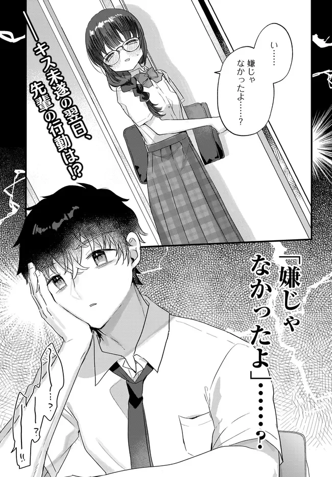 小さくて可愛い文芸部の知的な先輩を、膝の上に乗せたら毎日座ってくるようになった 第4話 - 1