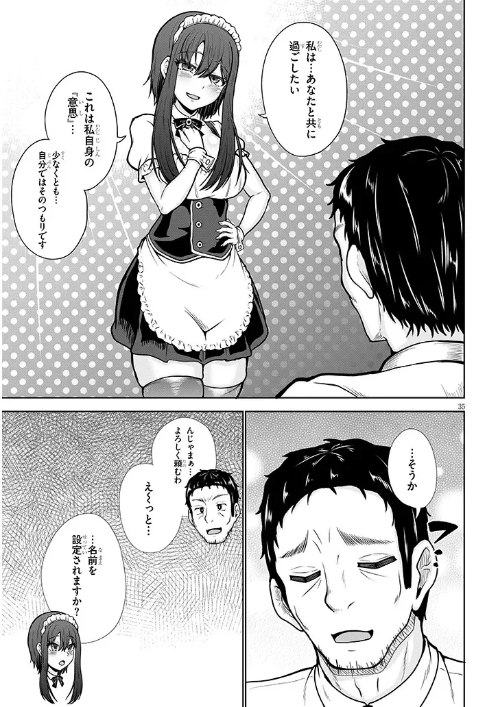 ご奉仕ドールと絶倫おっさん 第0話 - 35