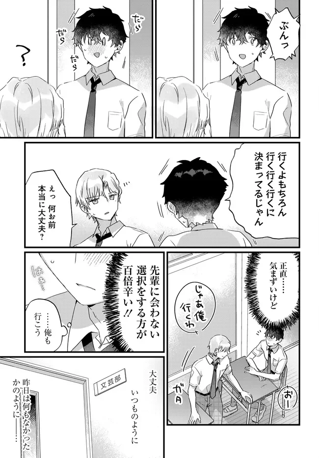 小さくて可愛い文芸部の知的な先輩を、膝の上に乗せたら毎日座ってくるようになった 第4話 - 3