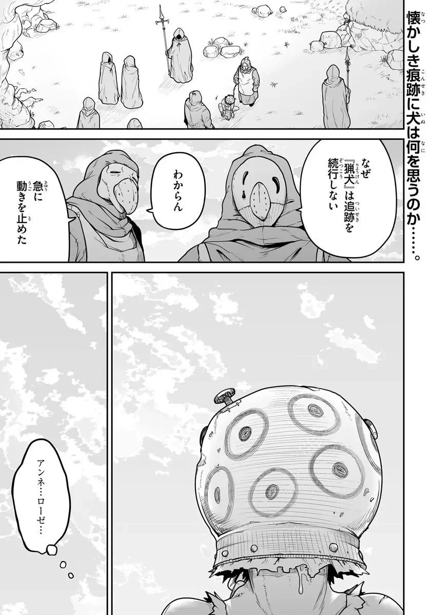 人造魔女は人にあらず 第8話 - 1