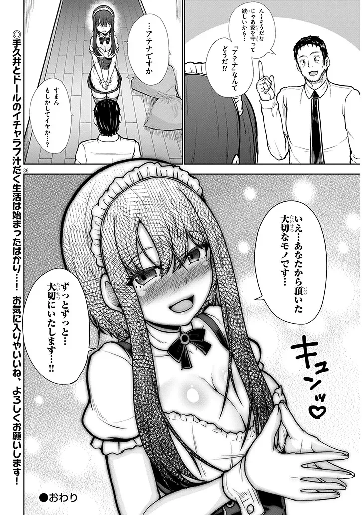 ご奉仕ドールと絶倫おっさん 第0話 - 36