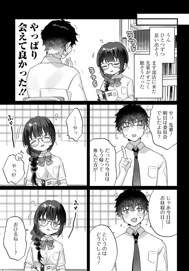 小さくて可愛い文芸部の知的な先輩を、膝の上に乗せたら毎日座ってくるようになった 第4話 - 5