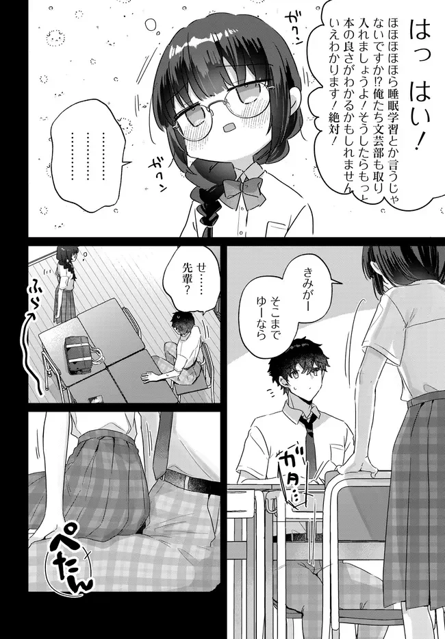 小さくて可愛い文芸部の知的な先輩を、膝の上に乗せたら毎日座ってくるようになった 第4話 - 6
