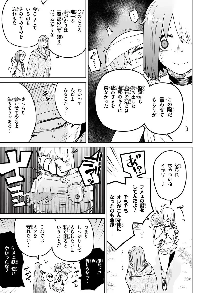 人造魔女は人にあらず 第8話 - 3