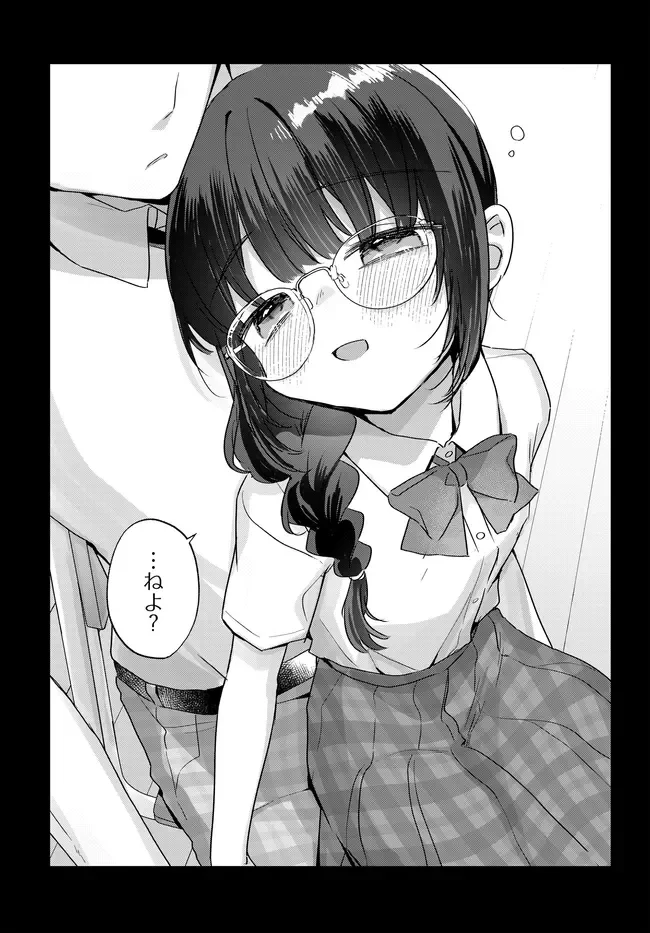 小さくて可愛い文芸部の知的な先輩を、膝の上に乗せたら毎日座ってくるようになった 第4話 - 7