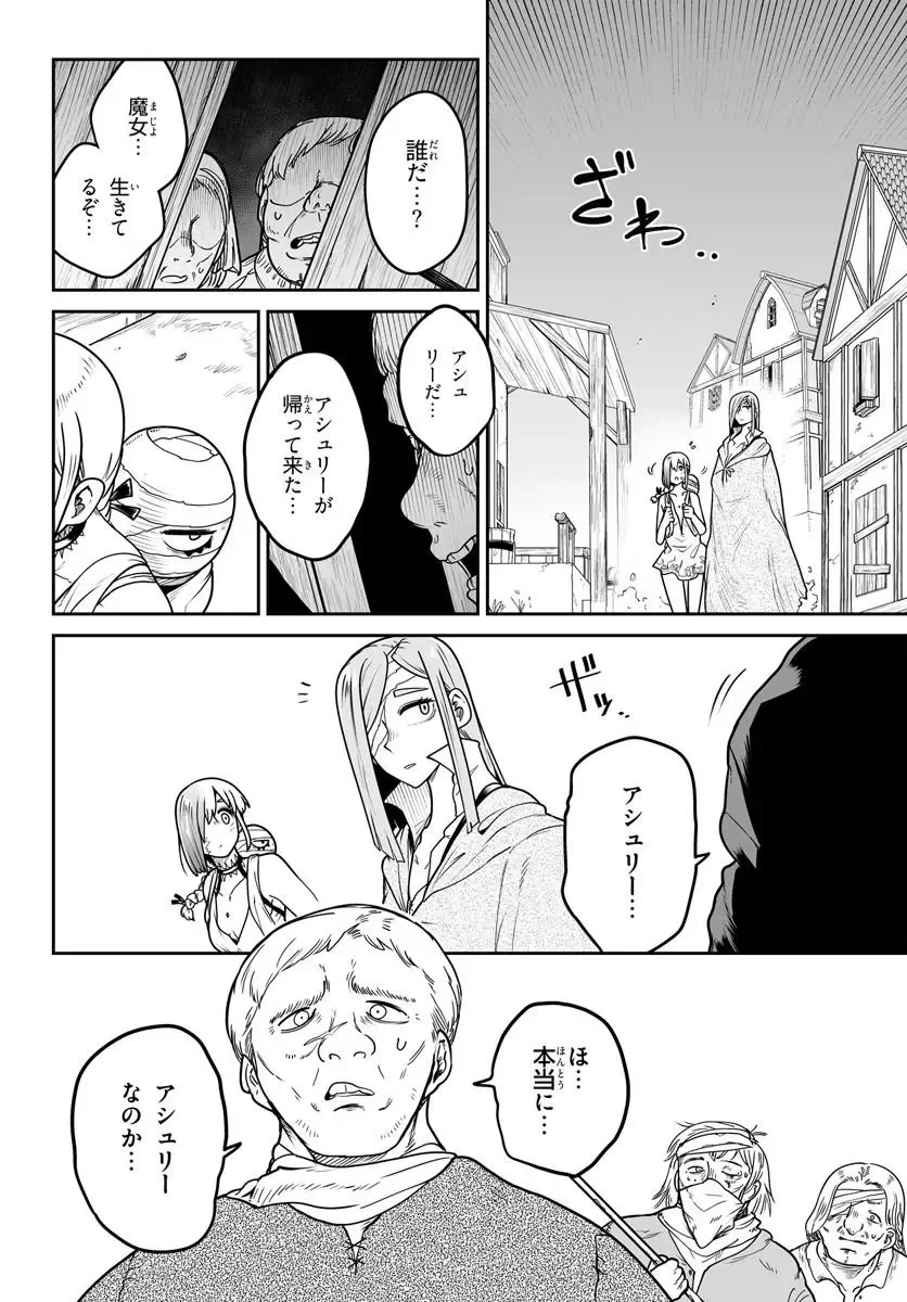 人造魔女は人にあらず 第8話 - 6