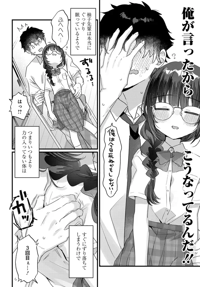 小さくて可愛い文芸部の知的な先輩を、膝の上に乗せたら毎日座ってくるようになった 第4話 - 8