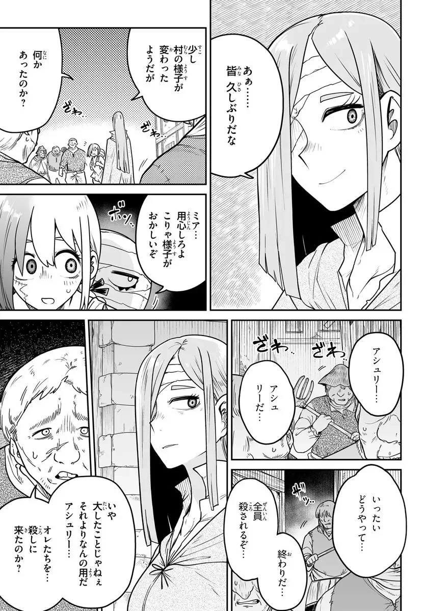 人造魔女は人にあらず 第8話 - 7