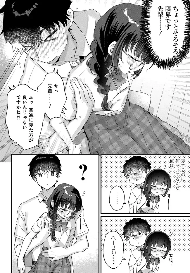 小さくて可愛い文芸部の知的な先輩を、膝の上に乗せたら毎日座ってくるようになった 第4話 - 10