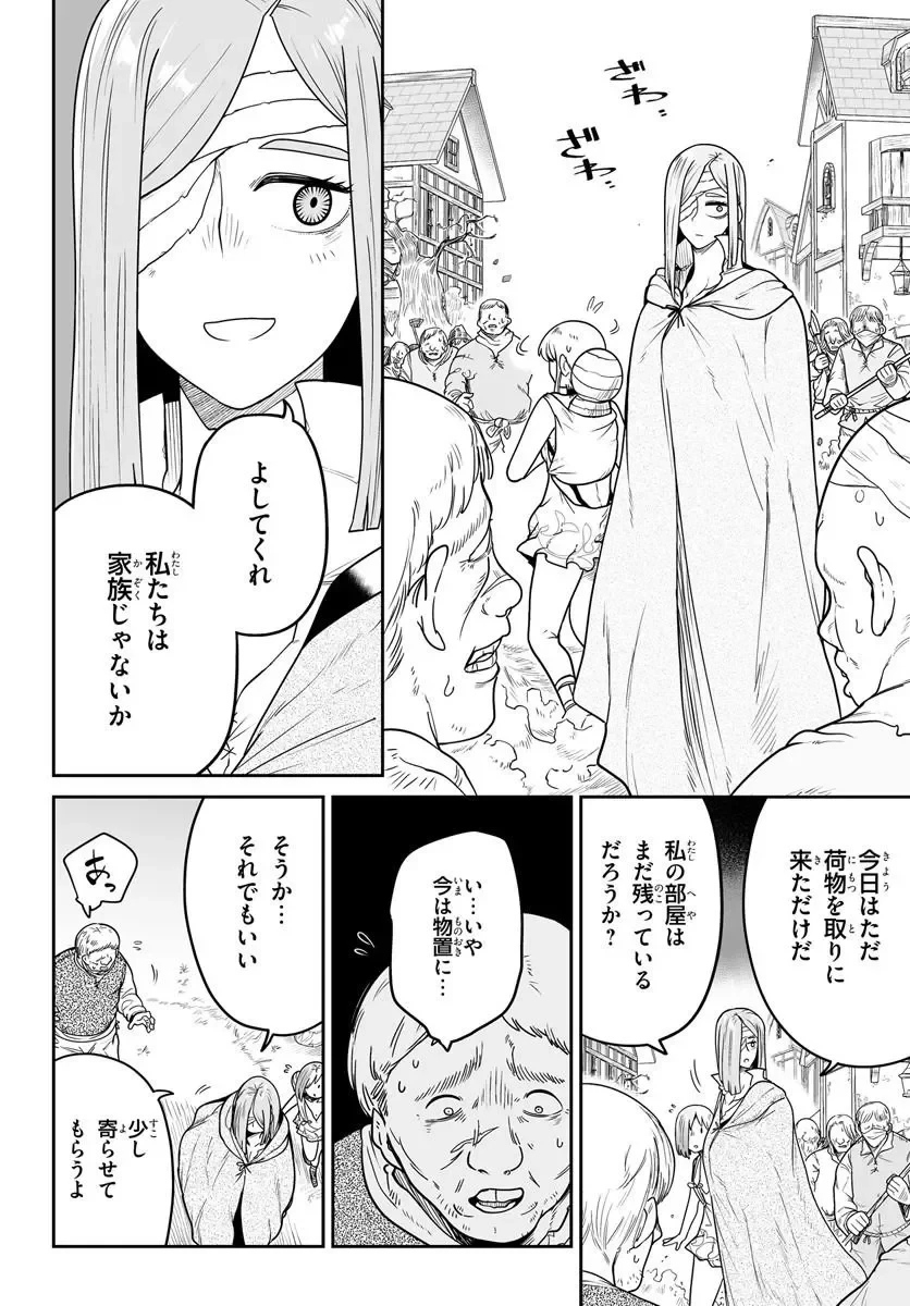 人造魔女は人にあらず 第8話 - 8