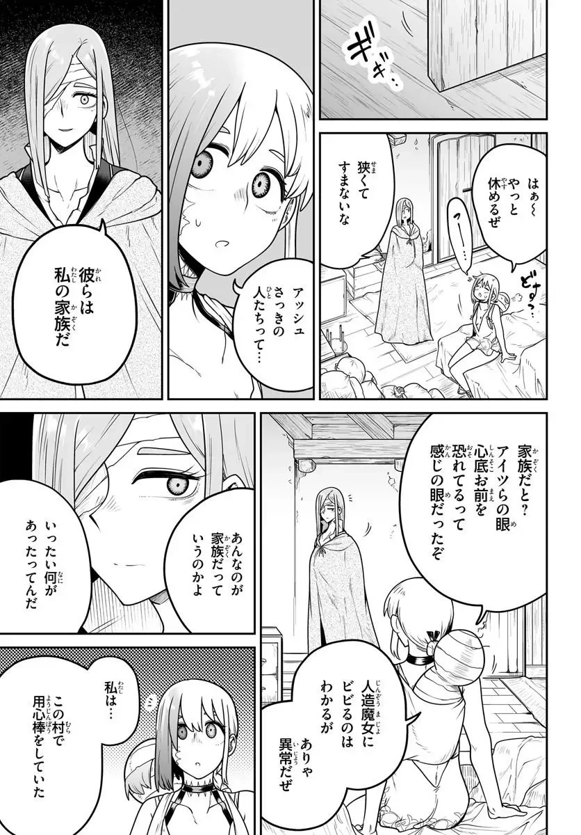 人造魔女は人にあらず 第8話 - 9