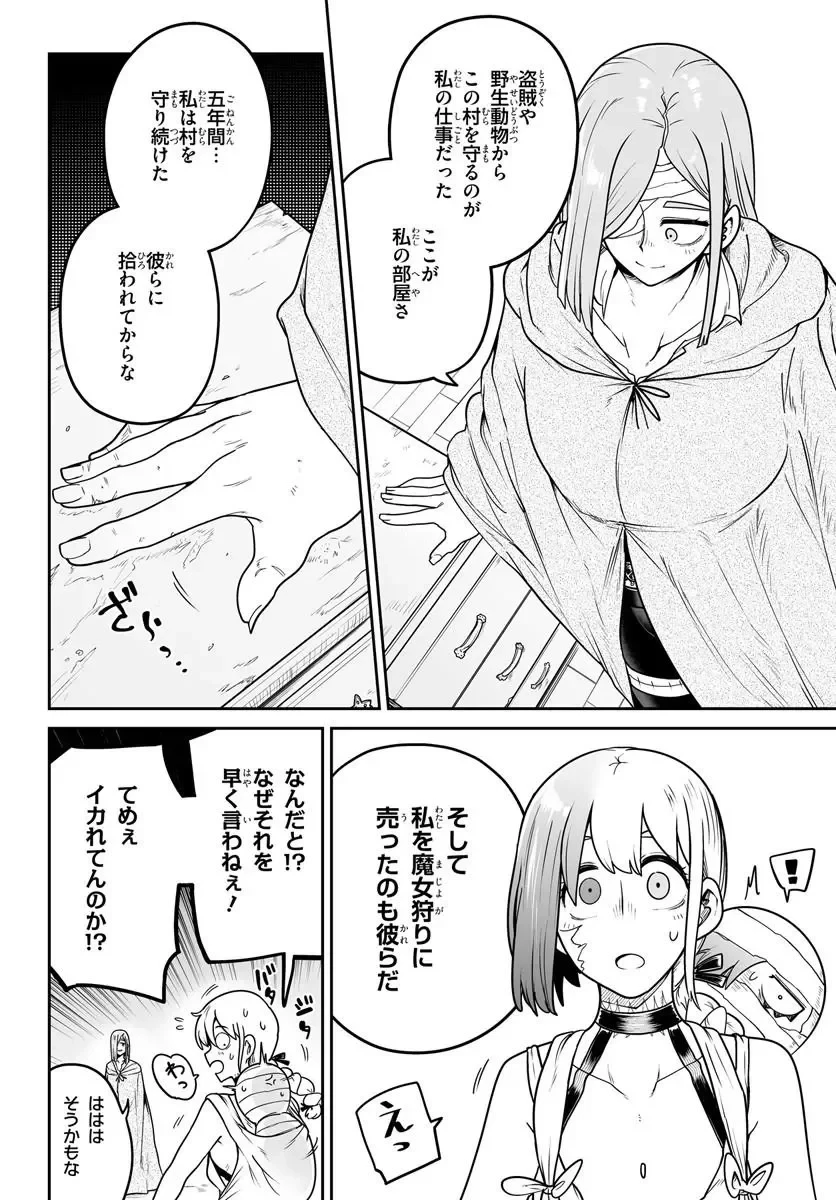 人造魔女は人にあらず 第8話 - 10