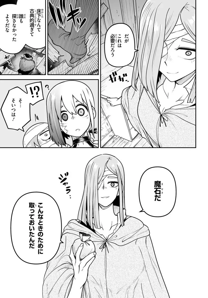 人造魔女は人にあらず 第8話 - 11