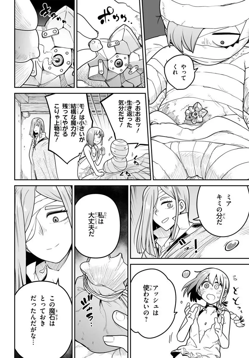 人造魔女は人にあらず 第8話 - 12