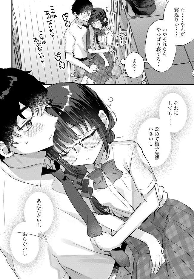小さくて可愛い文芸部の知的な先輩を、膝の上に乗せたら毎日座ってくるようになった 第4話 - 12