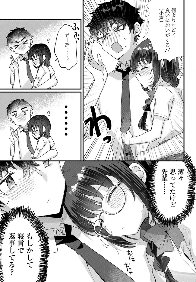 小さくて可愛い文芸部の知的な先輩を、膝の上に乗せたら毎日座ってくるようになった 第4話 - 13