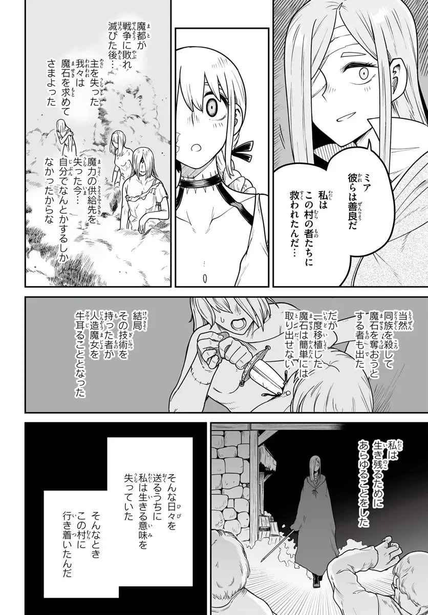 人造魔女は人にあらず 第8話 - 14
