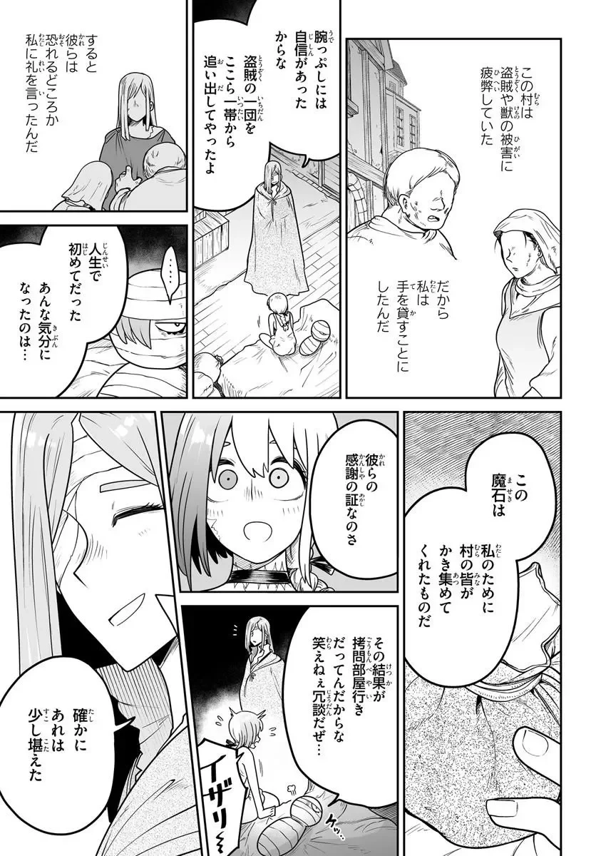 人造魔女は人にあらず 第8話 - 15