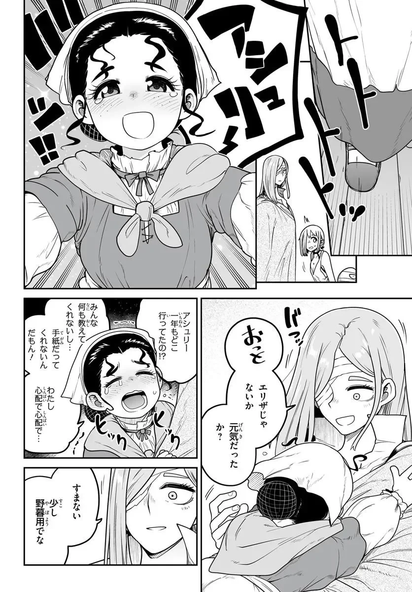 人造魔女は人にあらず 第8話 - 16