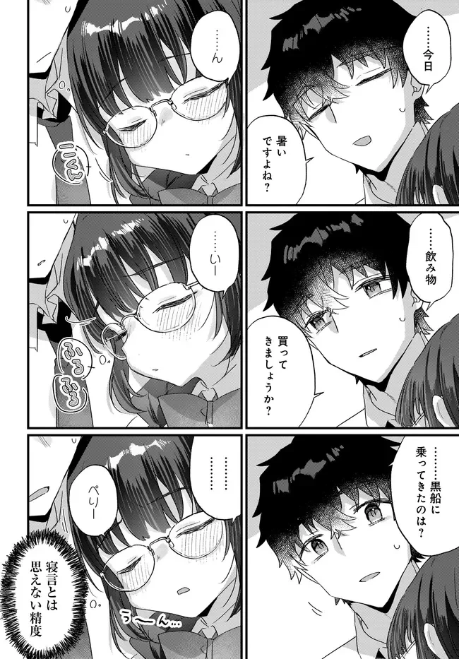 小さくて可愛い文芸部の知的な先輩を、膝の上に乗せたら毎日座ってくるようになった 第4話 - 14