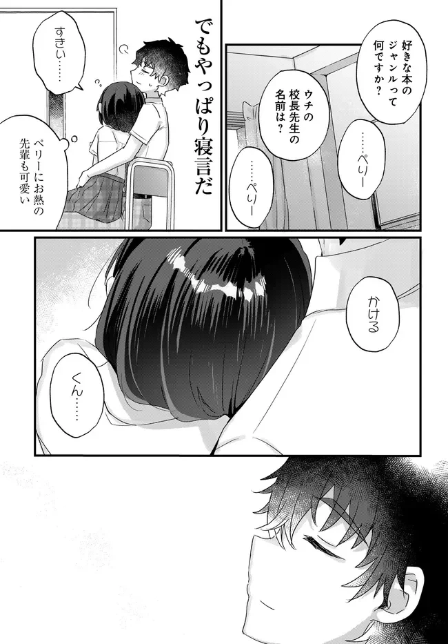 小さくて可愛い文芸部の知的な先輩を、膝の上に乗せたら毎日座ってくるようになった 第4話 - 15