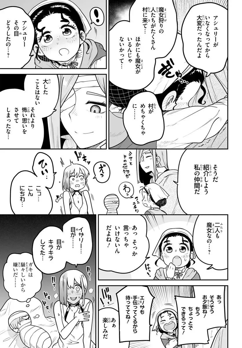 人造魔女は人にあらず 第8話 - 17