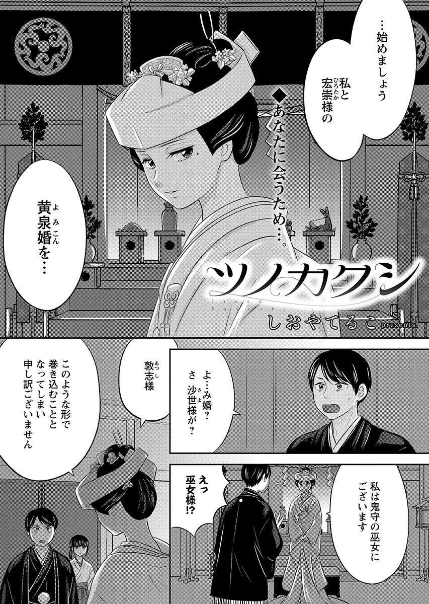ツノカクシ 第11話 - 1