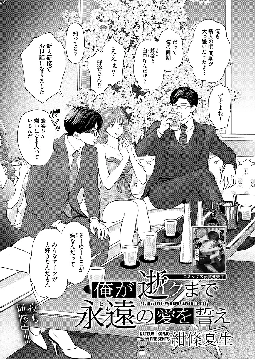 俺が逝クまで永遠の愛を誓え 第13話 - 1