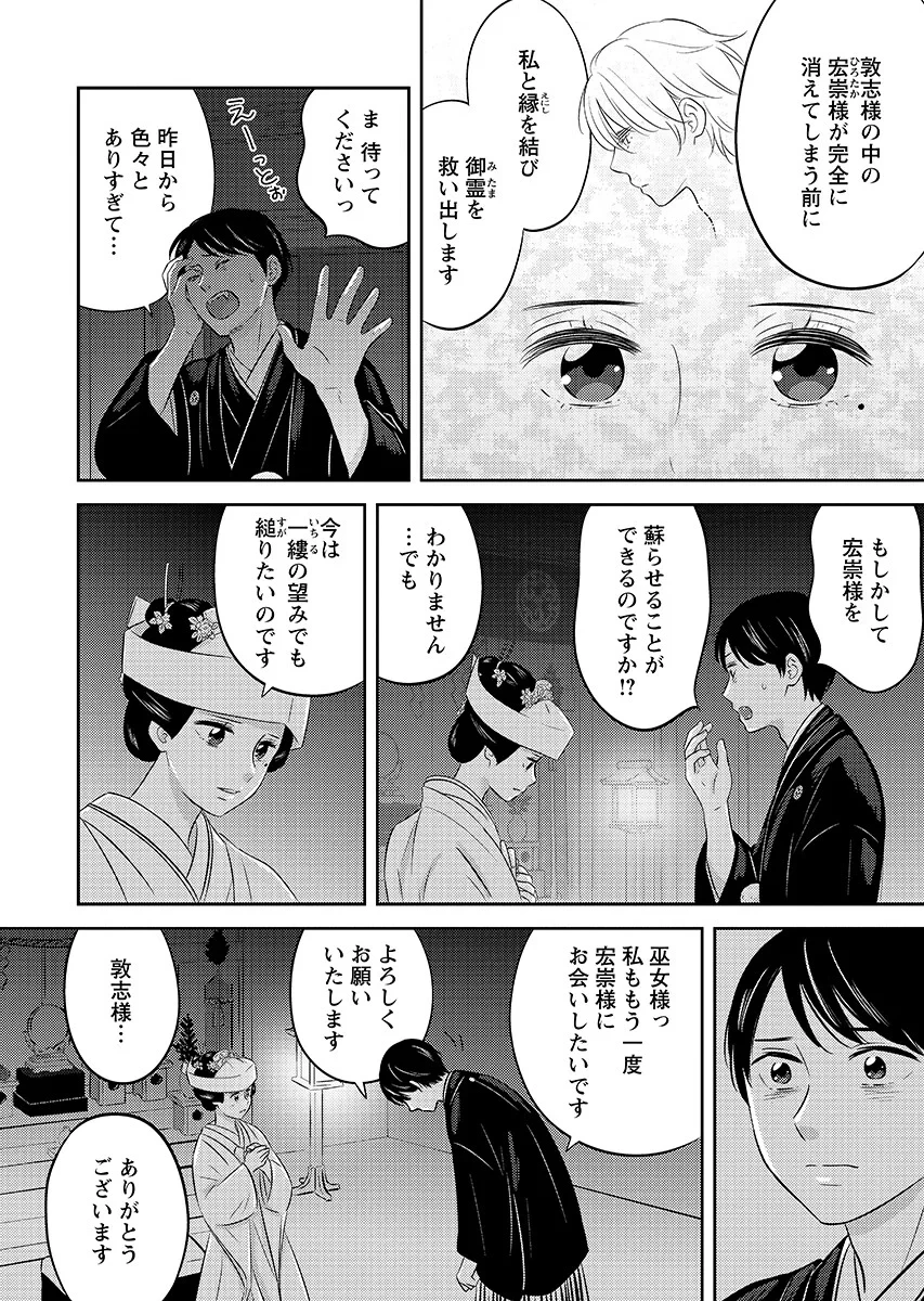 ツノカクシ 第11話 - 2