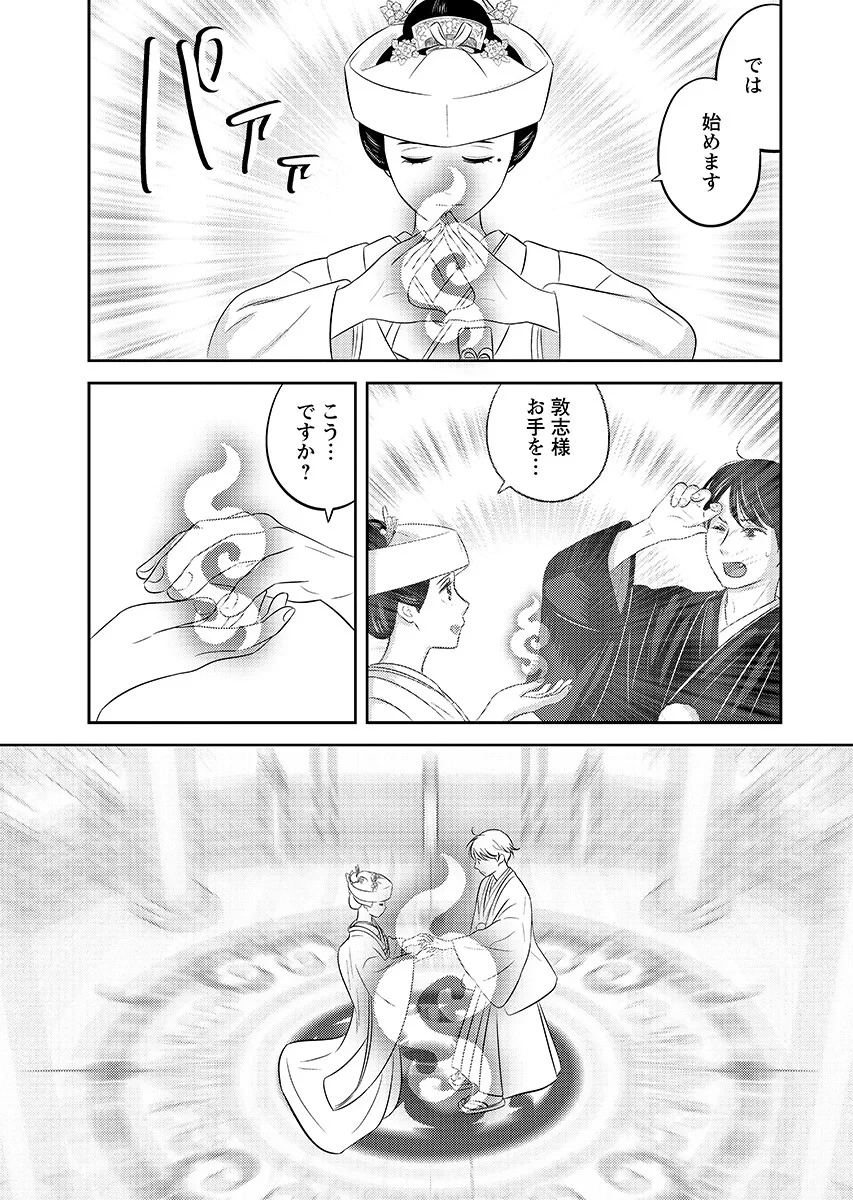 ツノカクシ 第11話 - 3