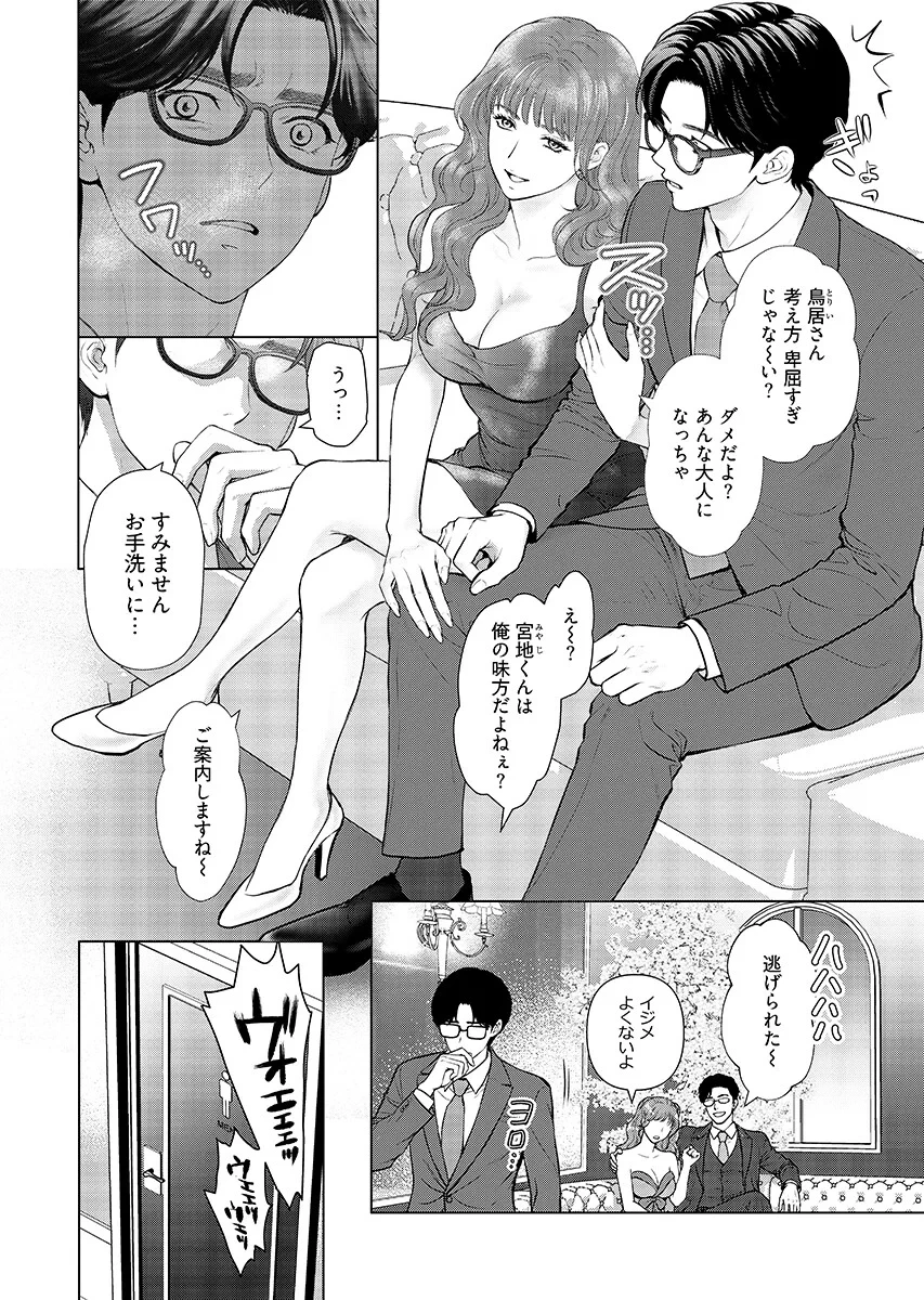 俺が逝クまで永遠の愛を誓え 第13話 - 2