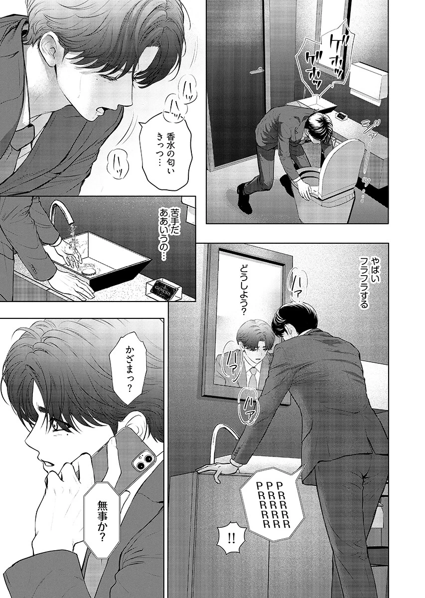 俺が逝クまで永遠の愛を誓え 第13話 - 3